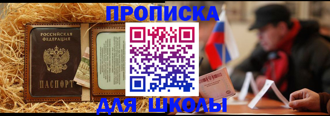 регистрация для школы в Каменск-Уральске