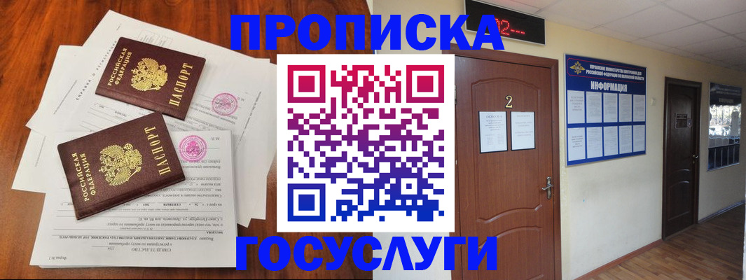 прописка законно в Каменск-Уральске